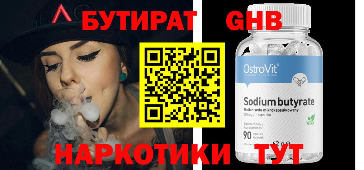 Саров  БУТИРАТ жидкий экстази  Вход с VPN 