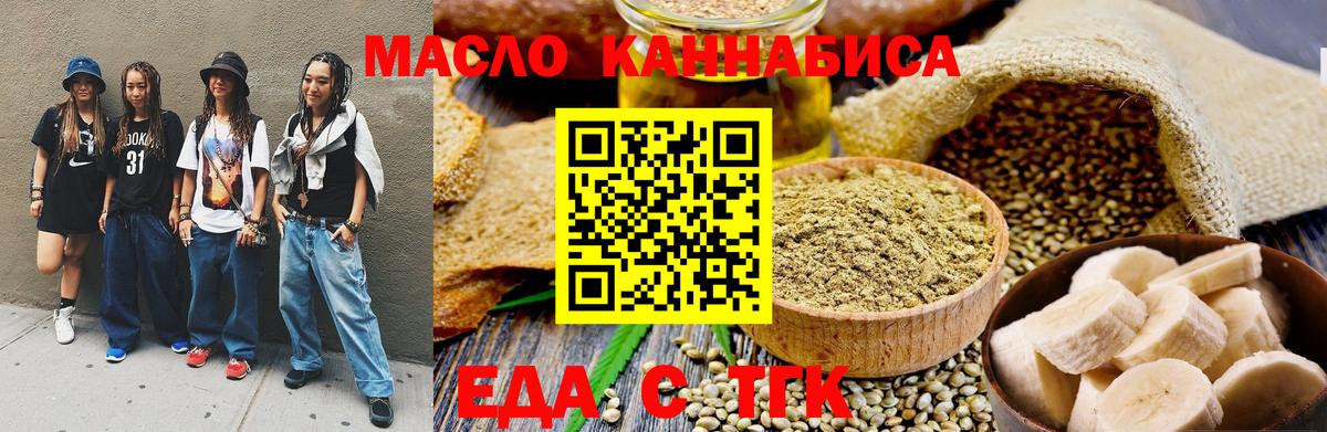 Еда ТГК марихуана Саров