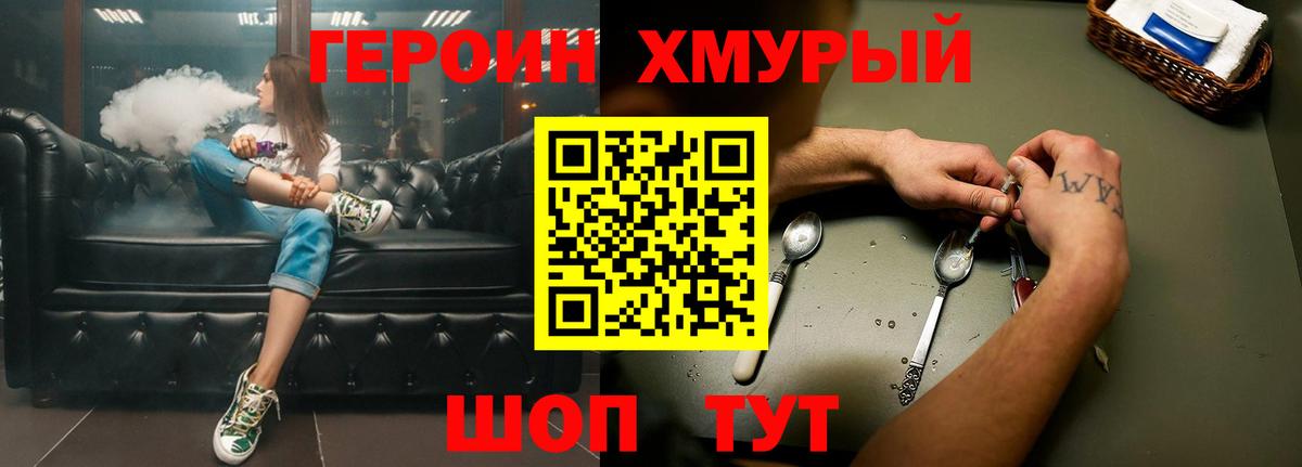 Героин  Вход с VPN  Саров  Героин хмурый 