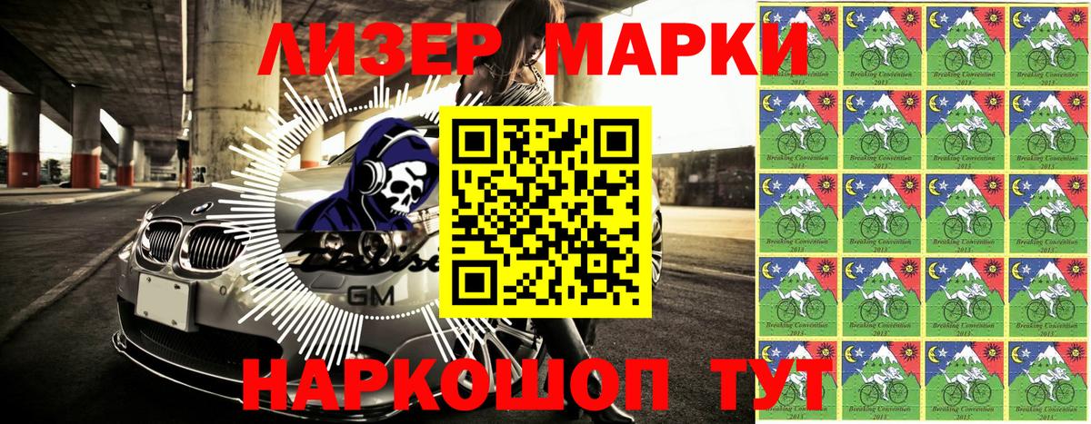 Марки N-bome 1500мкг Саров