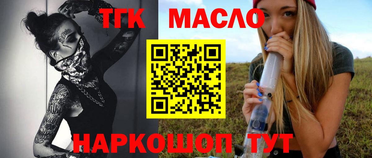 Дистиллят ТГК вейп  Вход с VPN  Саров  Дистиллят ТГК гашишное масло 